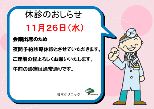 インフルエンザ予防接種についてのお知らせ