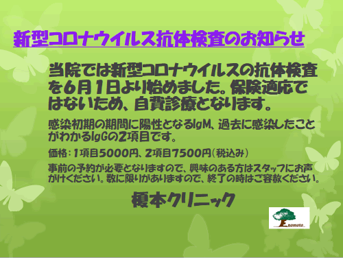 新型コロナウイルス抗体検査のお知らせ