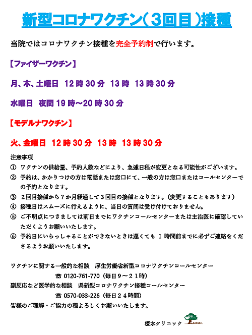 新型コロナワクチン（3回目）接種