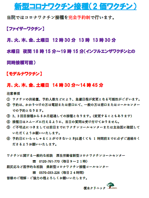 新型コロナワクチン接種（2価ワクチン）