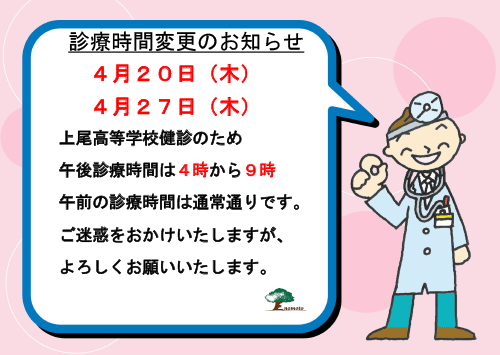 診療時間変更のお知らせ