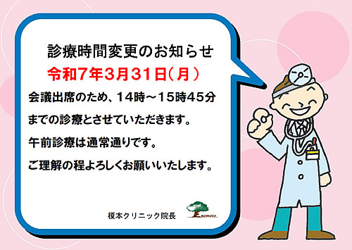 診療時間変更のお知らせ