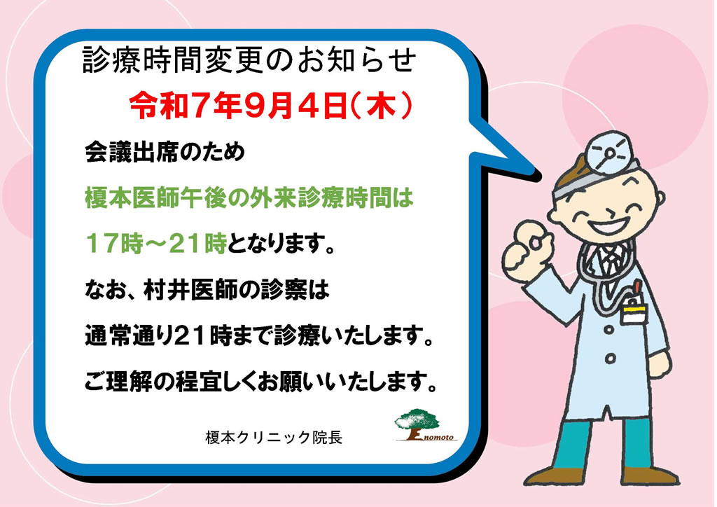 診療時間変更のお知らせ