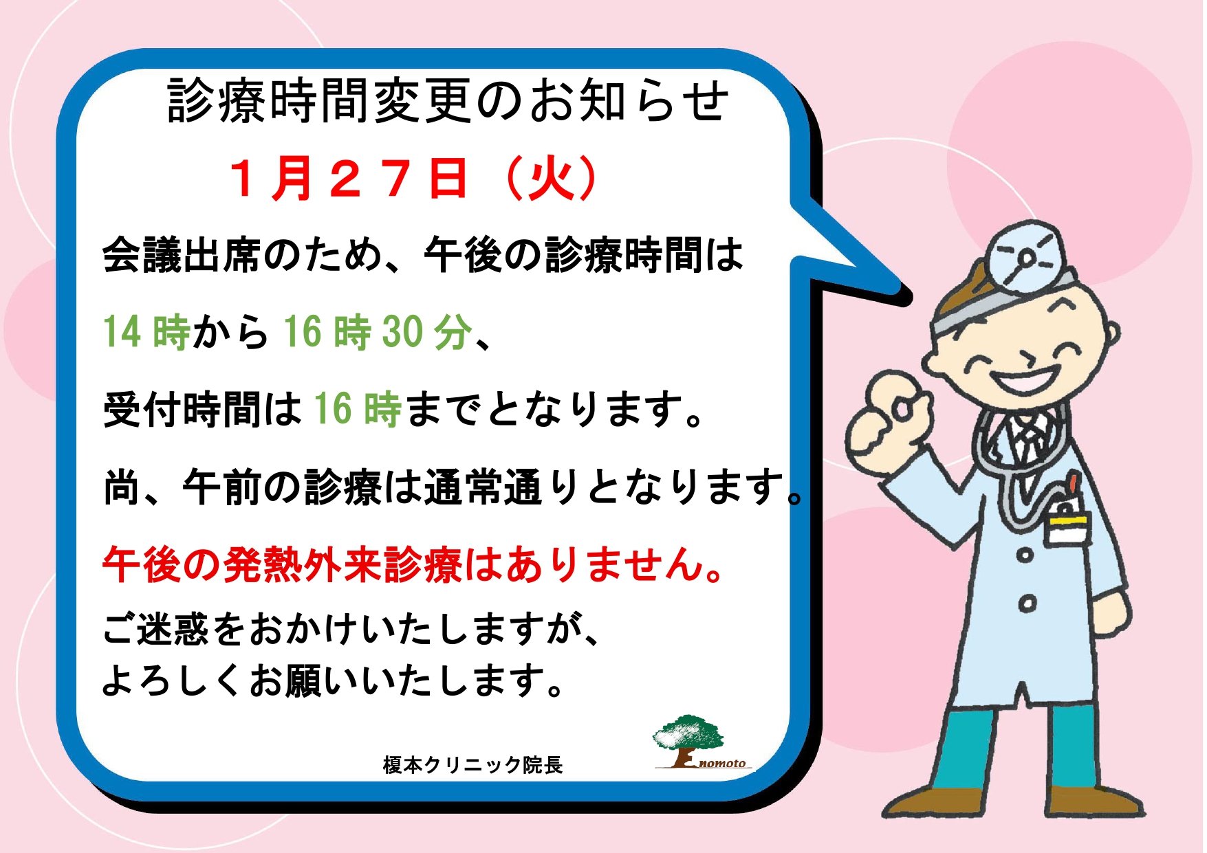診療時間変更のお知らせ