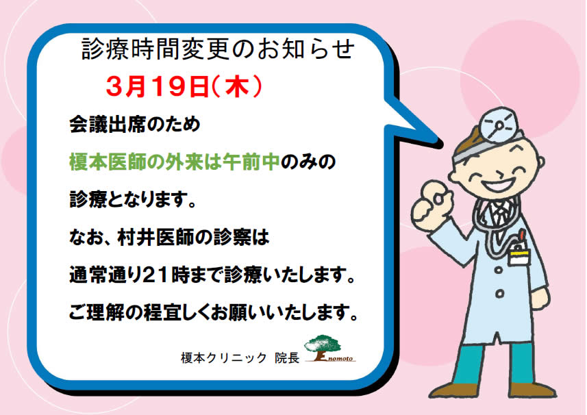 診療時間変更のお知らせ