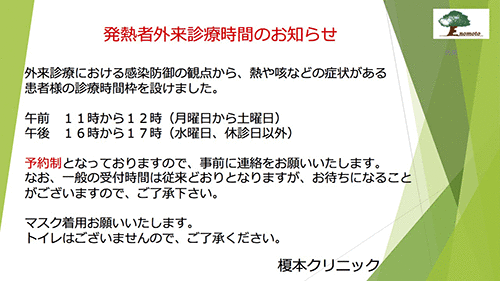 発熱者外来診療時間のお知らせ